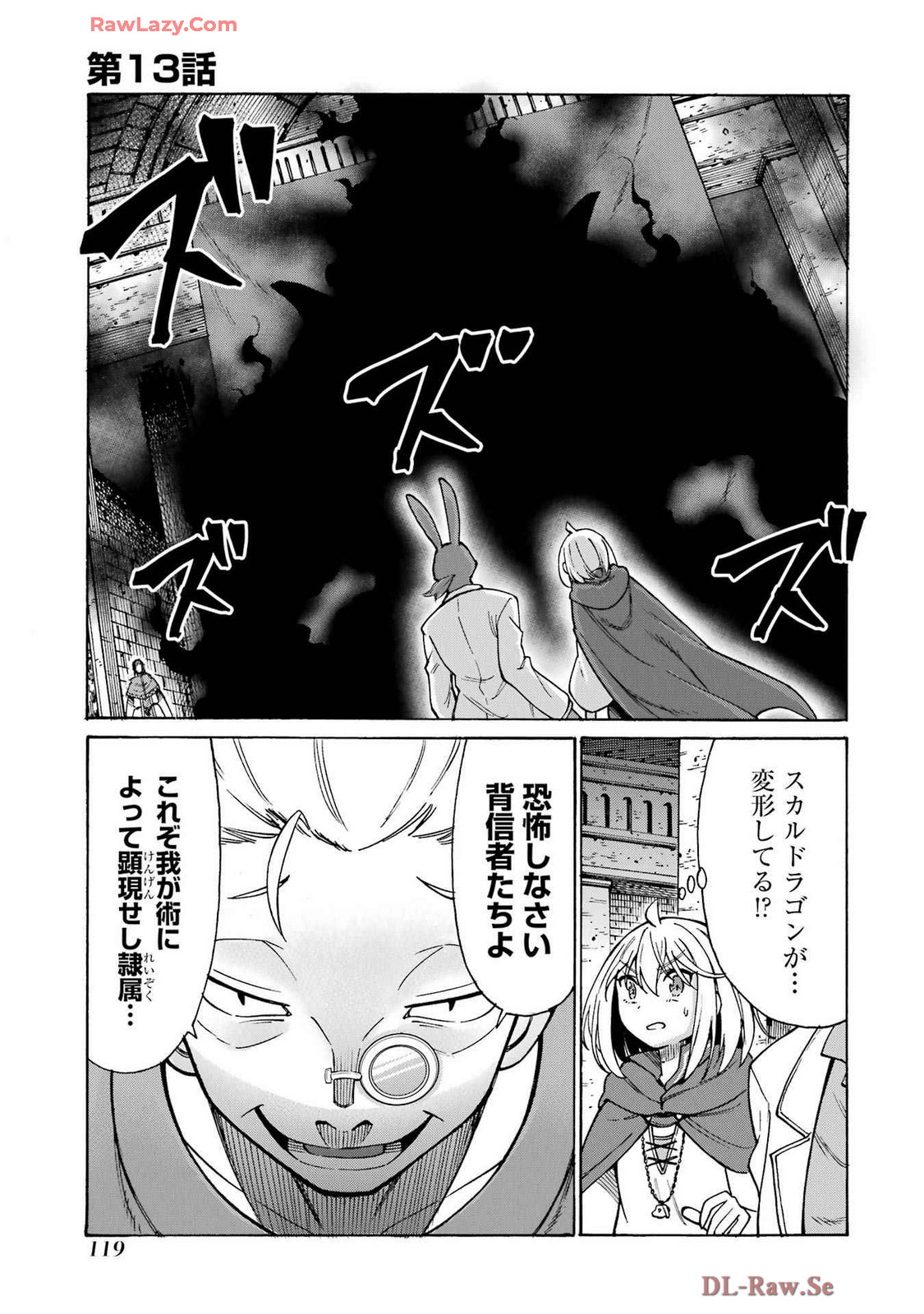 Kyousei Jashin Shinkou Play – Kono Ponkotsu wo Agamero tte Shouki desu ka? - Chapter 13 - Page 1